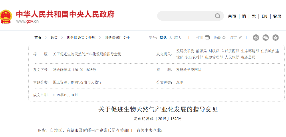 十部委发布《关于促进生物天然气产业化发展的指导意见》